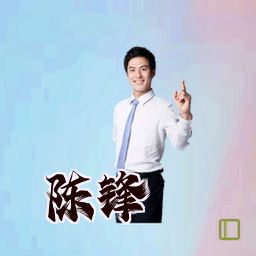 陈锋